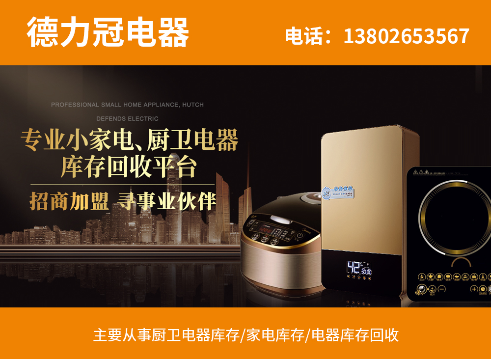 德力冠电器韶关线上分站